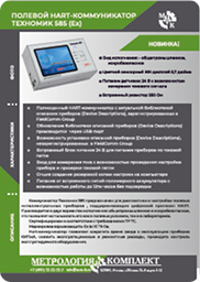 Техномик 585