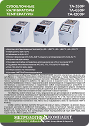 TA-350P, 650P, 1200P