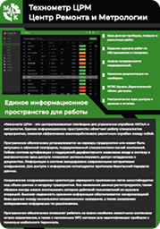 ПО Технометр